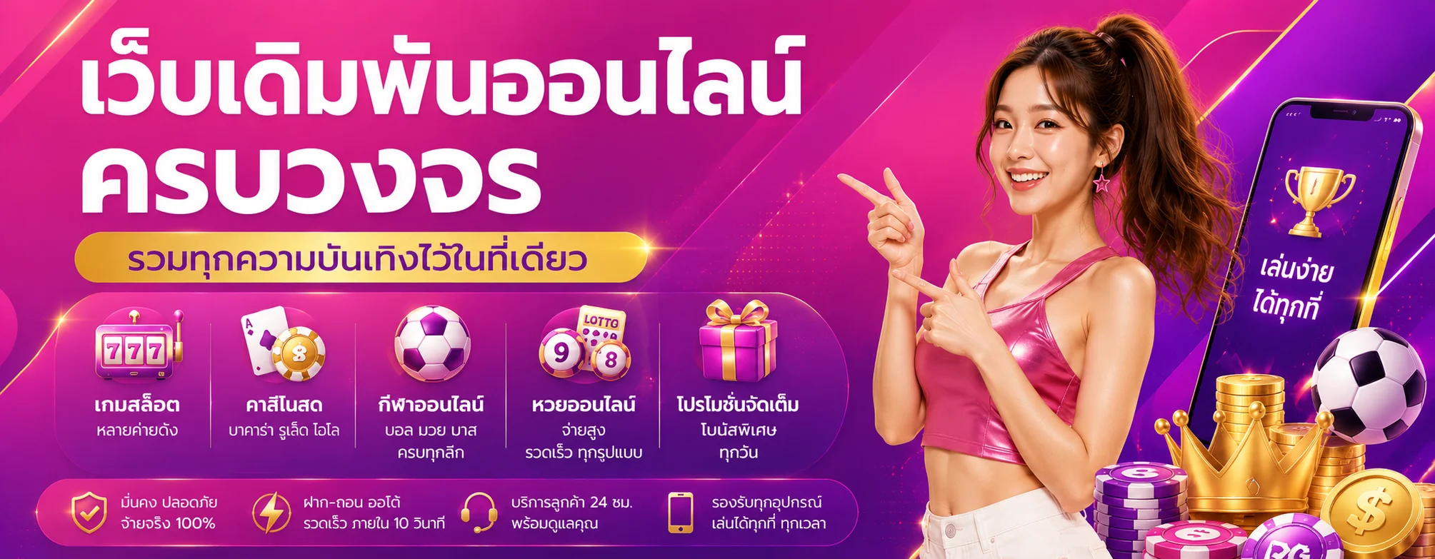 789LADY | คาสิโนออนไลน์ สล็อต บริการฝากถอนออโต้